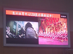 彭州體育館P10室內(nèi)液晶屏