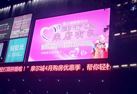 商場戶外led彩色顯示屏方案